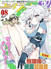 漫画改编 异界食堂物语 作品海报